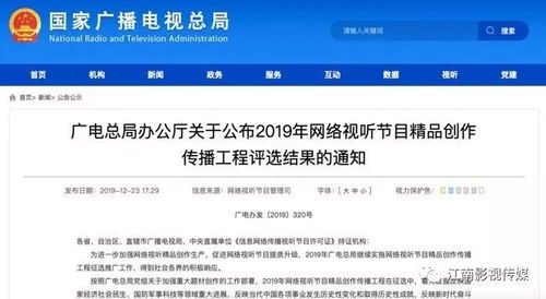 廣電總局12月新規(guī) 信息網(wǎng)絡(luò)傳播視聽節(jié)目管理再升級